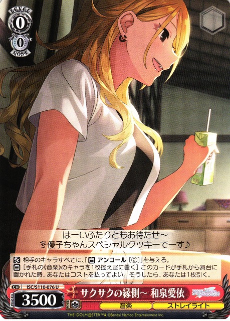 ヴァイスシュヴァルツ シャニマス ちょっとあげる～ 和泉愛依 SSP