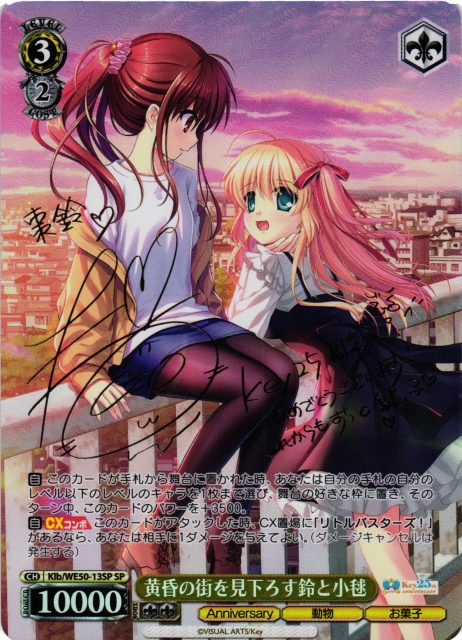 ヴァイス リトルバスターズ おめかし 小毬 サイン ヴァイス リトル