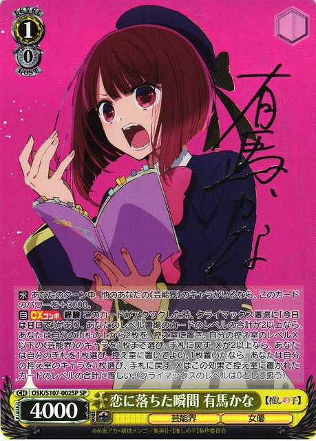 恋に落ちた瞬間 有馬かな SP サイン PSA10 ヴァイス 推しの子 有馬かな