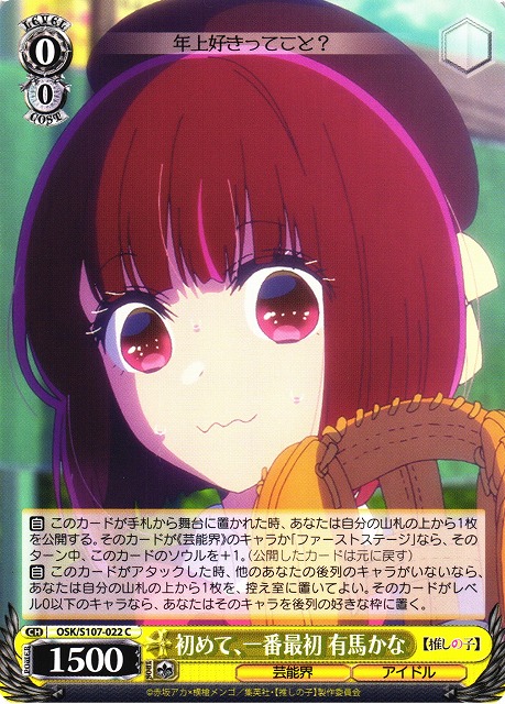 ヴァイスシュヴァルツ 推しの子 黄昏のプレリュード 有馬かな PR+ 未