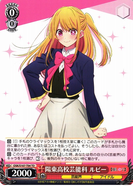 WS ヴァイスシュヴァルツ 推しの子 陽東高等芸術科 ルビー SP サイン