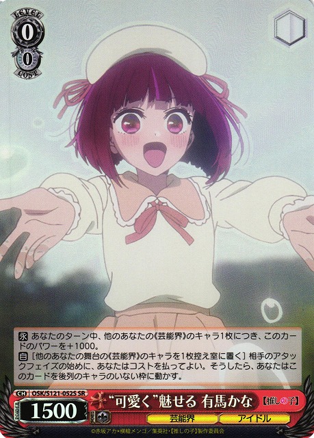 PSA10】恋に落ちた瞬間 有馬かな SP 推しの子 ヴァイスシュバルツ