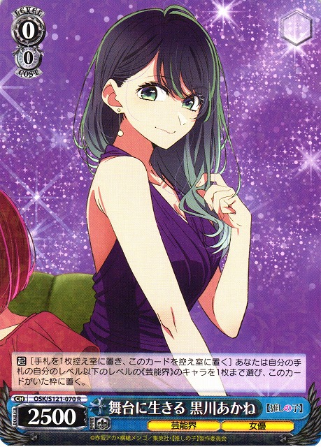 ヴァイスシュヴァルツ 黄昏のプレリュード 黒川あかね PR+ 黄昏の