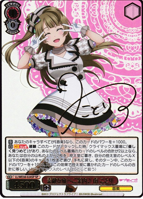 ヴァイスシュヴァルツ 素敵な旅へご案内♪ 南ことり SP サイン psa10