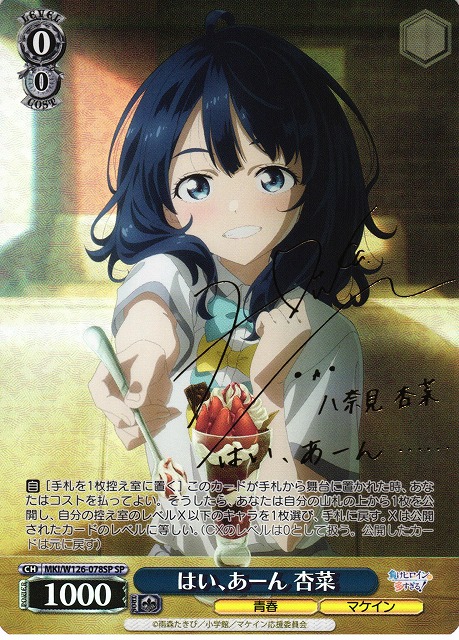 ヴァイス ナイスバディ 杏菜 SP 2枚 サイン 負けヒロインが多すぎる