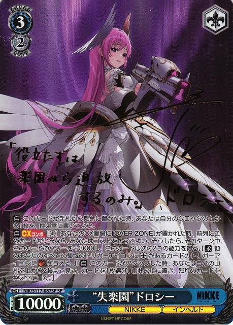 rimin ヴァイスシュヴァルツ NIKKE 失楽園ドロシー SEC+ ヴァイス