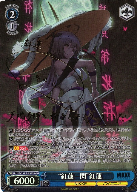 ヴァイスシュヴァルツ 勝利の女神 ニケ SP サイン 紅蓮 ブラック