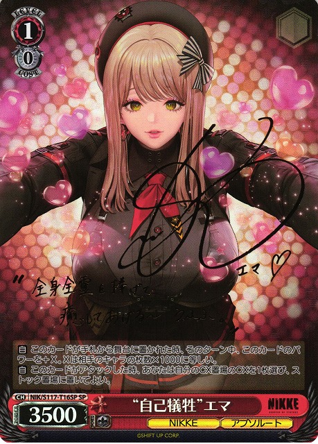 WS】“自己犠牲”エマ(サイン)【SP】NIK/S117-T16SP - C-labo OnlineShop