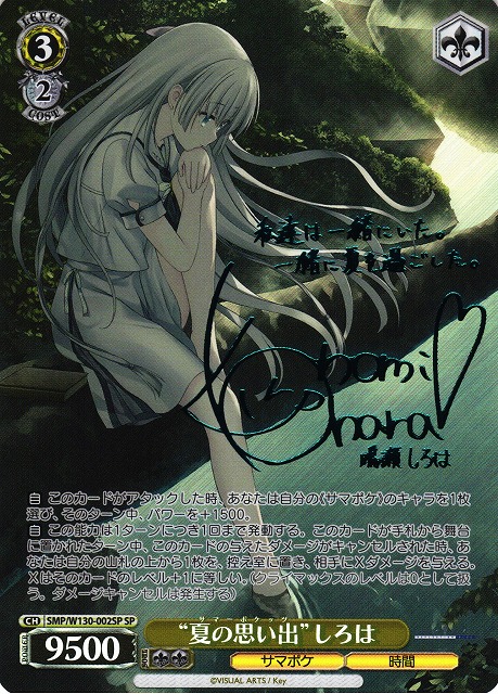 ヴァイスシュバルツSummer コレクション Pockets SP サイン 夏の思い出