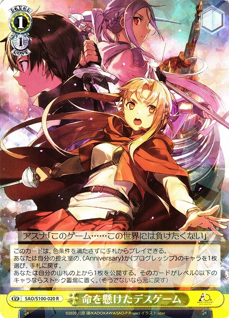 ヴァイス ソードアート・オンライン 命を懸けたデスゲーム SEC WS】命