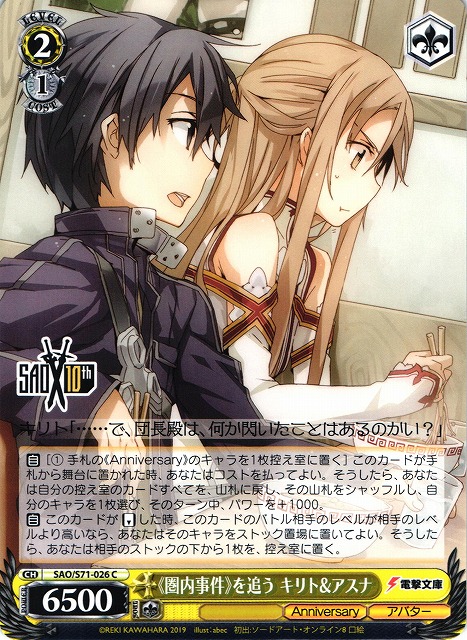 ソードアートオンライン SAO フィルム アスナ キリト 一枚 ソード