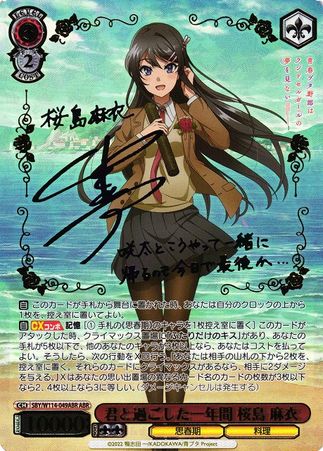 積み重なる思い出 桜島麻衣 ABR 青ブタ ヴァイスシュヴァルツ ヴァイス