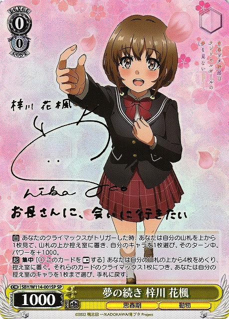 ヴァイスシュヴァルツ 青ブタ 自分で決めた道 梓川 花楓 ABR サイン