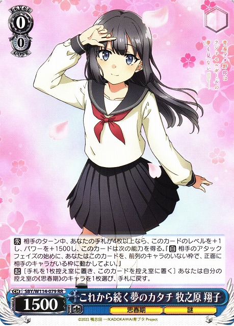 謎大き少女 牧之原翔子sec ヴァイスシュヴァルツ 青ブタ 謎多き少女