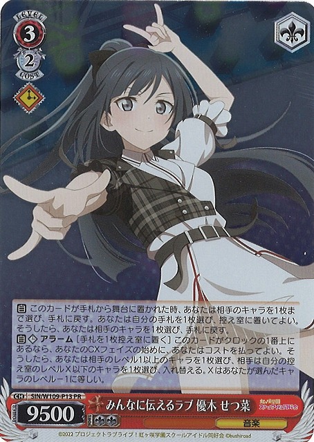 ラブライブ カードゲーム sec 優木せつ菜 ラブカ サイン て*い様 ラブ