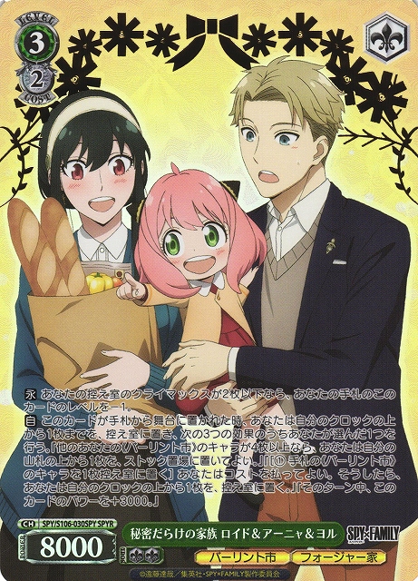 ヴァイス SPY×FAMILY 仮初めの家族 ロイド＆アーニャ＆ヨル SP TD 仮