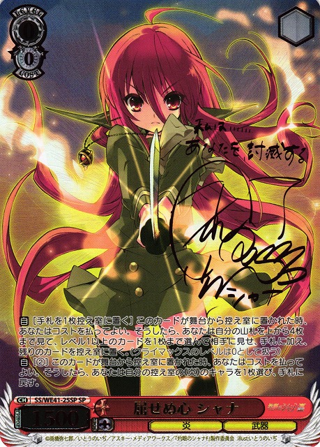 ヴァイスシュバルツ この街での成長 シャナ sp ヴァイスシュヴァルツ