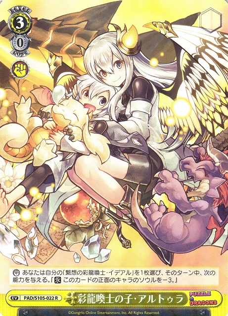 WS】彩龍喚士の子・アルトゥラ【R】PAD/S105-022ヴァイスシュヴァルツ