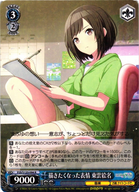 WS】描きたくなった表情 東雲絵名【R】PJS/S125-094 - C-labo OnlineShop