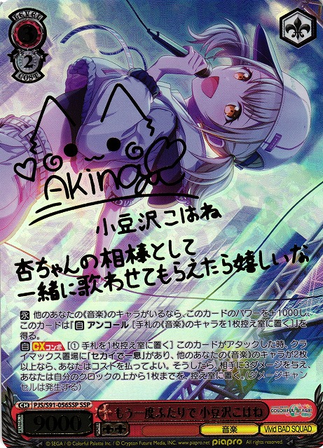 ヴァイス プロセカ もう一度ふたりで 小豆沢こはね サイン SP SSP WS