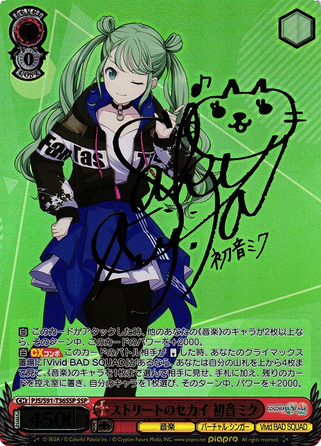 ヴァイスシュヴァルツ 教室のセカイ 初音ミク SSP サイン BGS9.5