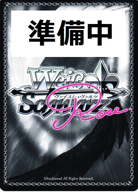 ヴァイスシュヴァルツ キズナイーバー 計画の先導者 園崎 sp サイン