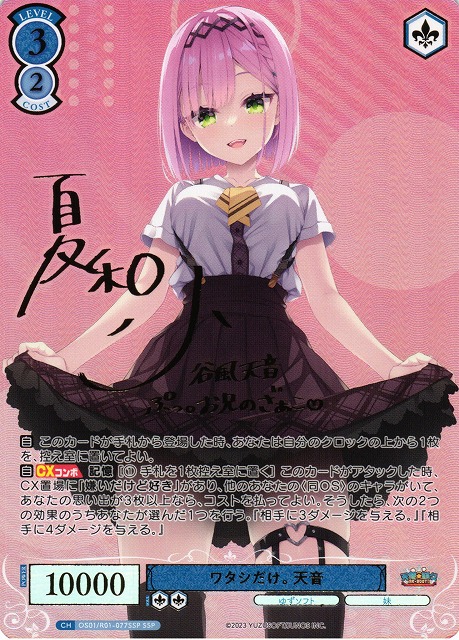 ヴァイスシュヴァルツロゼ ゆずソフト 天使騒々 谷風天音 ssp ヴァイス