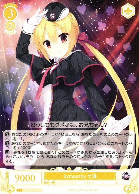 Lycee レヴィ SP サイン lycee ゆずソフト2.0 レヴィ9 在原七海 SP