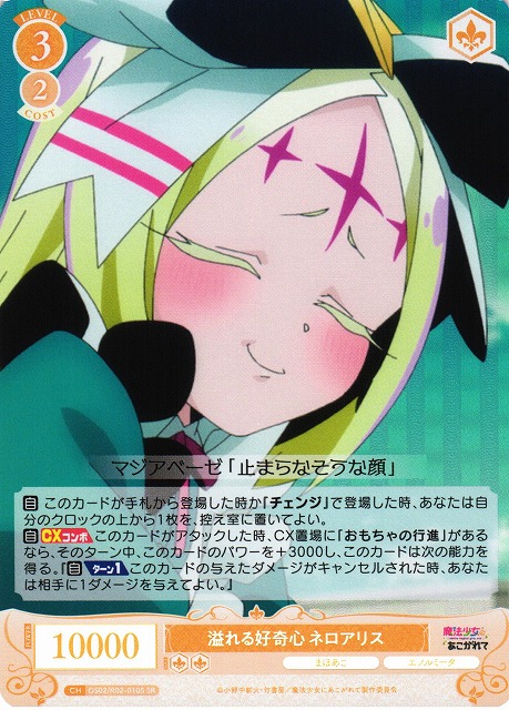 まほあこ 不思議の国のネロアリス SSP ヴァイスシュヴァルツロゼ魔法