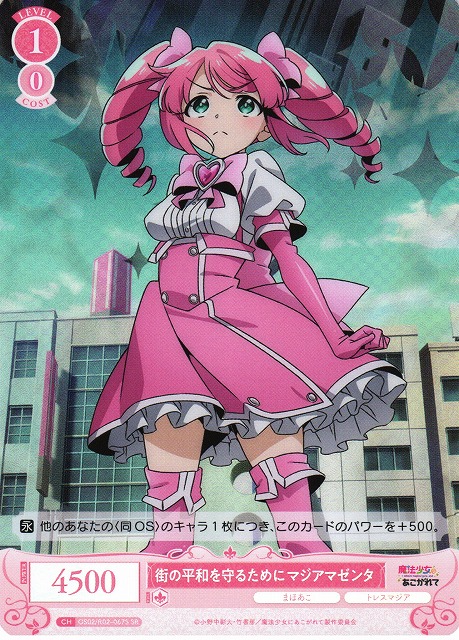 ヴァイスシュヴァルツロゼ魔法少女にあこがれて悪の女幹部マジアベーゼ