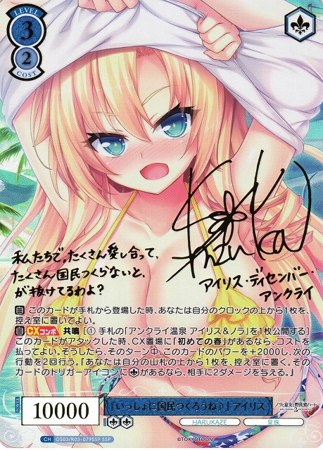 ヴァイス ロゼ HARUKAZE 抑えきれない愛の先 ルーシア ssp サイン