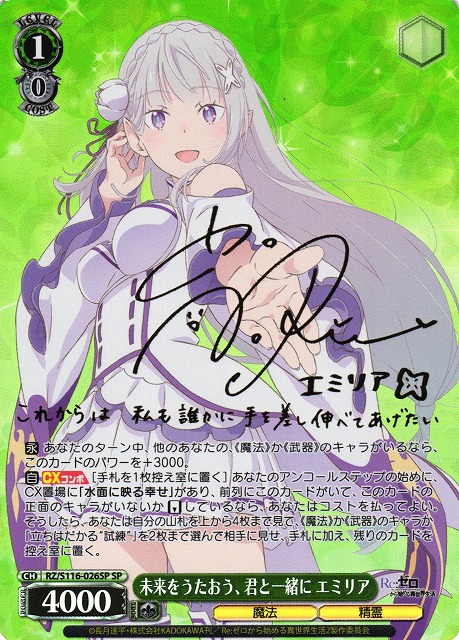 ヴァイス シュヴァルツ WS 銀髪の美少女 エミリア(SP・サイン)