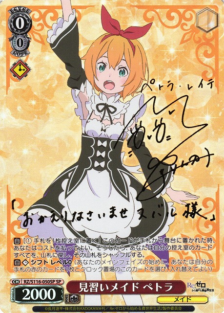 WS】見習いメイド ペトラ(サイン)【SP】RZ/S116-050SP - C-labo OnlineShop