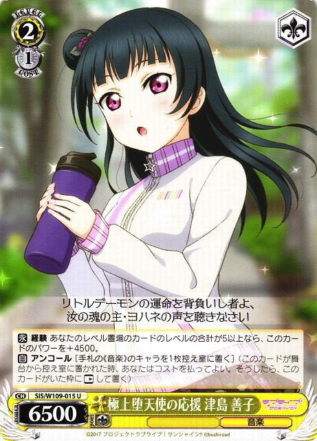 ヴァイスシュヴァルツ ラブライブサンシャイン あなたへの手紙 津島