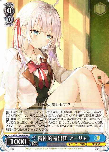 ヴァイスシュヴァルツ ロシデレ 角川スニーカー文庫 アーリャ SP