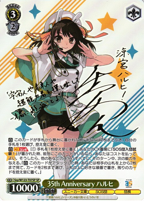 ヴァイスシュヴァルツ 角川 ハルヒ 長門 みくる 新裁断 SP サイン