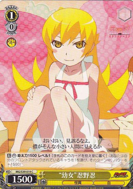 ヴァイス SP サイン 怪異殺し 忍野忍 化物語 ヴァイス SP サイン 怪異