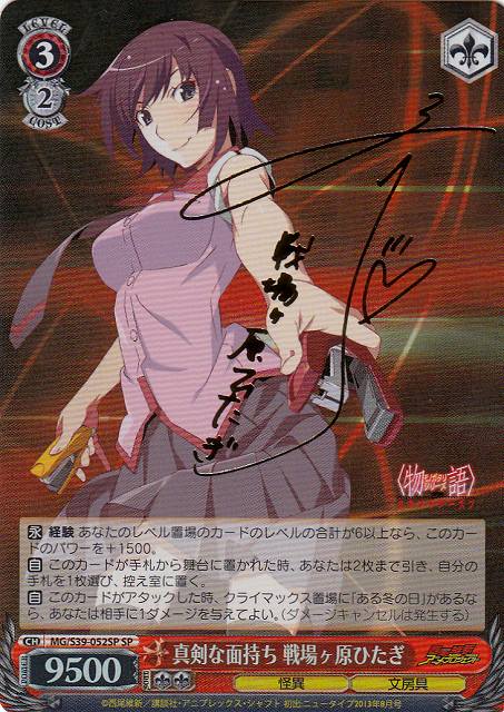 ヴァイスシュヴァルツ 最安値 深窓の令嬢 戦場ヶ原ひたぎ SP サイン 化