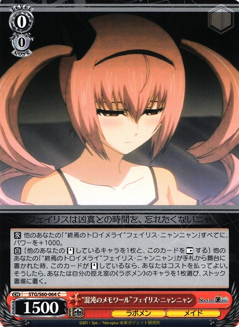 ヴァイス “フェイリス杯の主催者”フェイリス・ニャンニャン SR 2枚