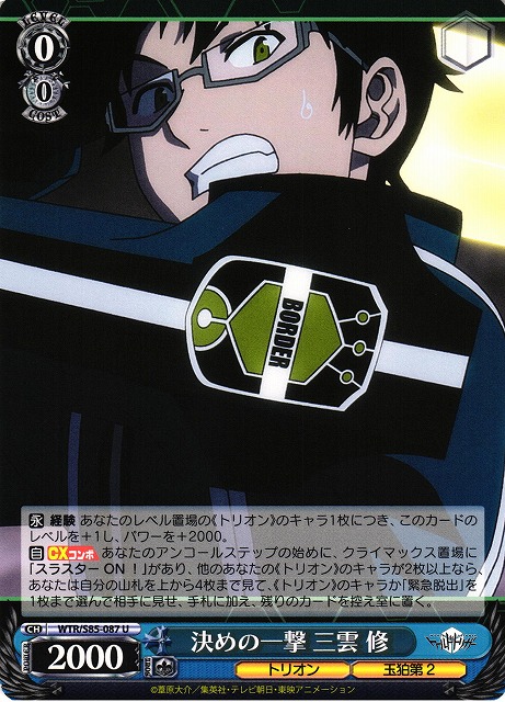 ヴァイスシュヴァルツ ワールドトリガー 目標に向かって 三雲修 OFR