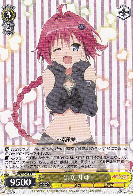 ヴァイスシュヴァルツ 黒咲芽亜 SPカード サイン入り ヴァイス