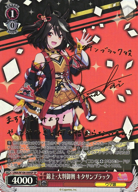 ウマ娘】 キタサンブラック サイン入りレアカード WS】錦上・大判御輿