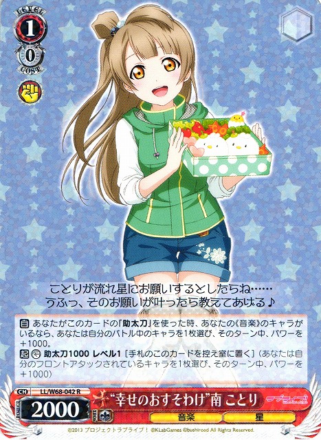 ヴァイスシュヴァルツ いらっしゃいませ 南ことり SP ラブライブ