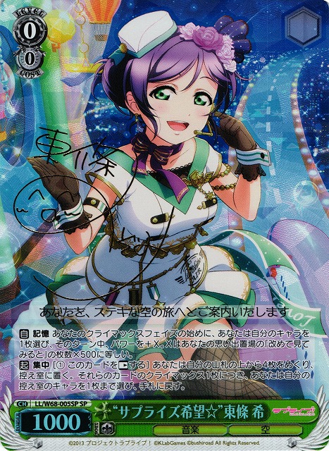 ヴァイスシュヴァルツ 花の女神 東條 希 SP カードリスト ｜ ヴァイス