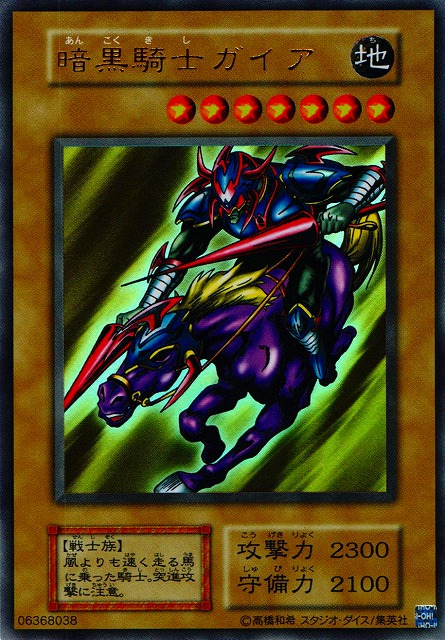 遊戯】暗黒騎士ガイア【ウルトラ/通常】復刻版遊戯王OCG:通常 - 通販は