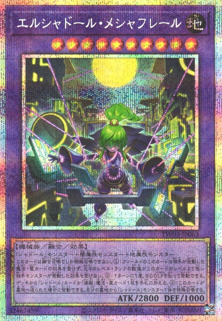 エルシャドール・アプカローネ プリズマティック エルシャドール