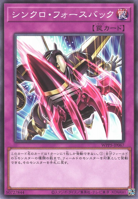 遊戯王 シンクロ・フェローズ プリシク アジア版 #04 遊戯王 シンクロ