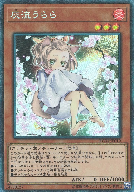 遊戯王 灰流うらら プリズマ はるうらら ハルウララ