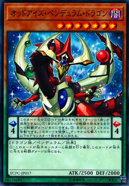 0101 遊戯王 オッドアイズペンデュラムドラゴン 20th エラー ネーム