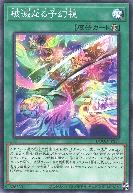 遊戯】破滅なる予幻視【ノーマル/魔法】DOOD-JP059 - C-labo OnlineShop